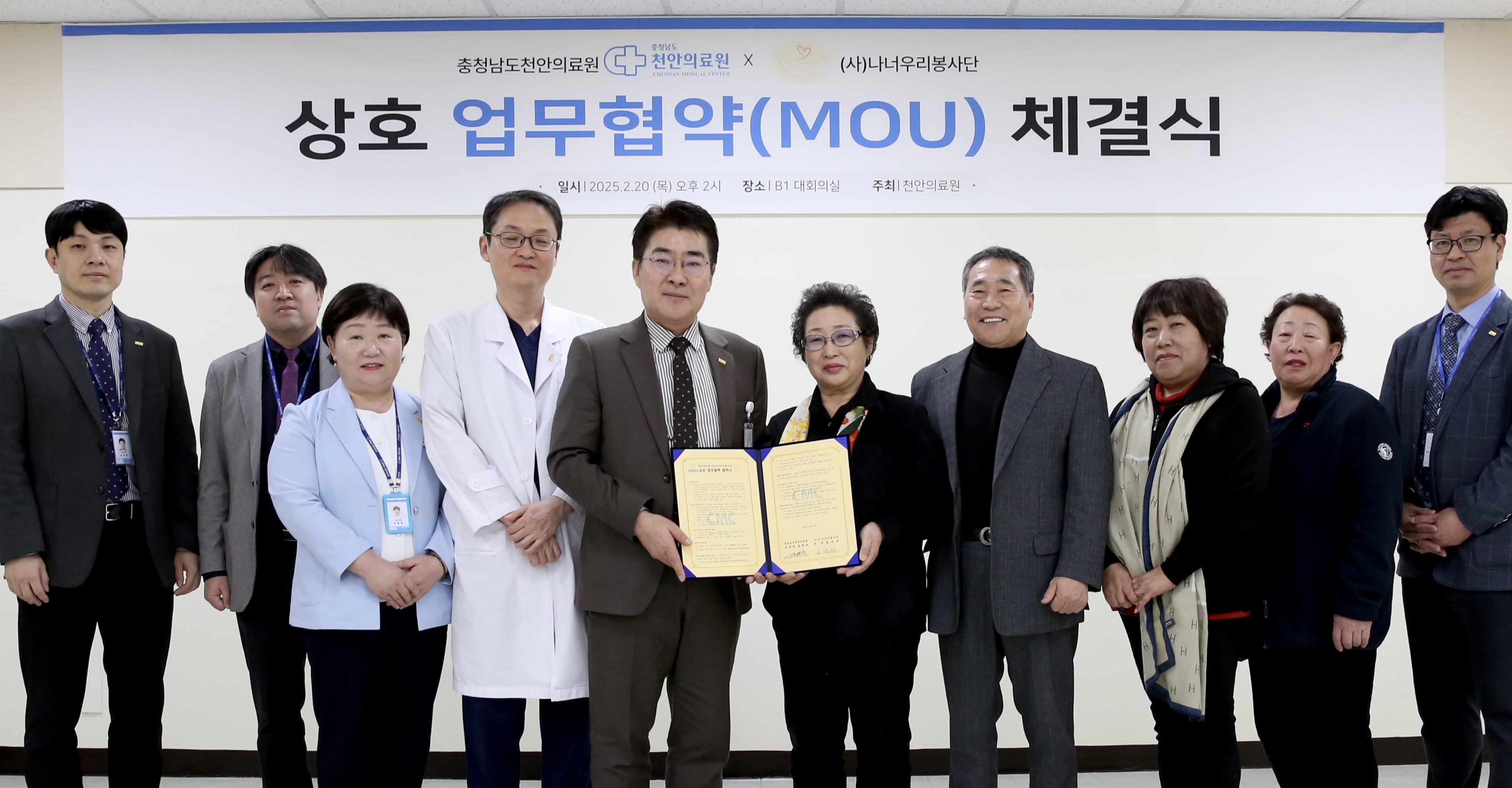 천안의료원-(사)나너우리봉사단, 업무협약 체결 1