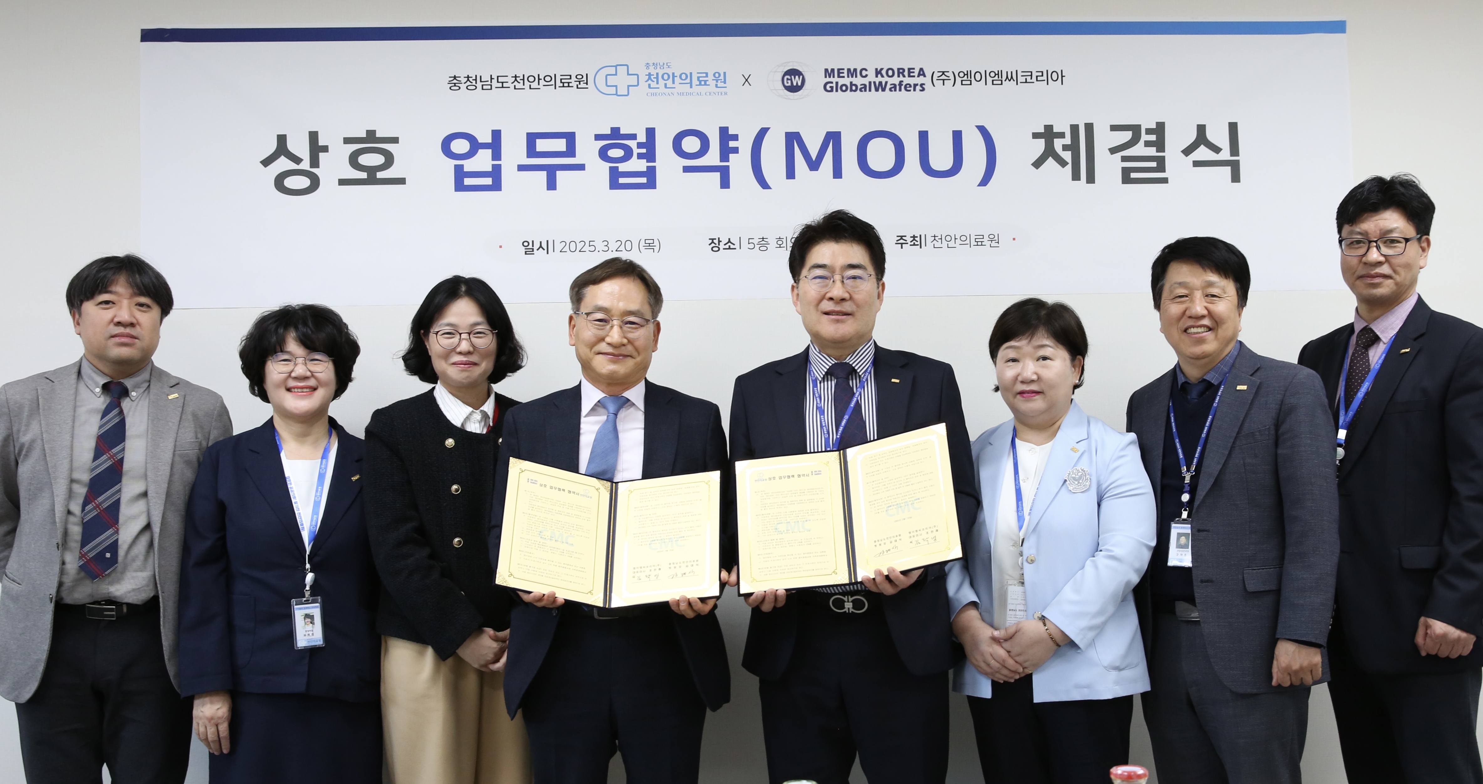 천안의료원, (주)MEMC코리아와 업무협약 체결 1