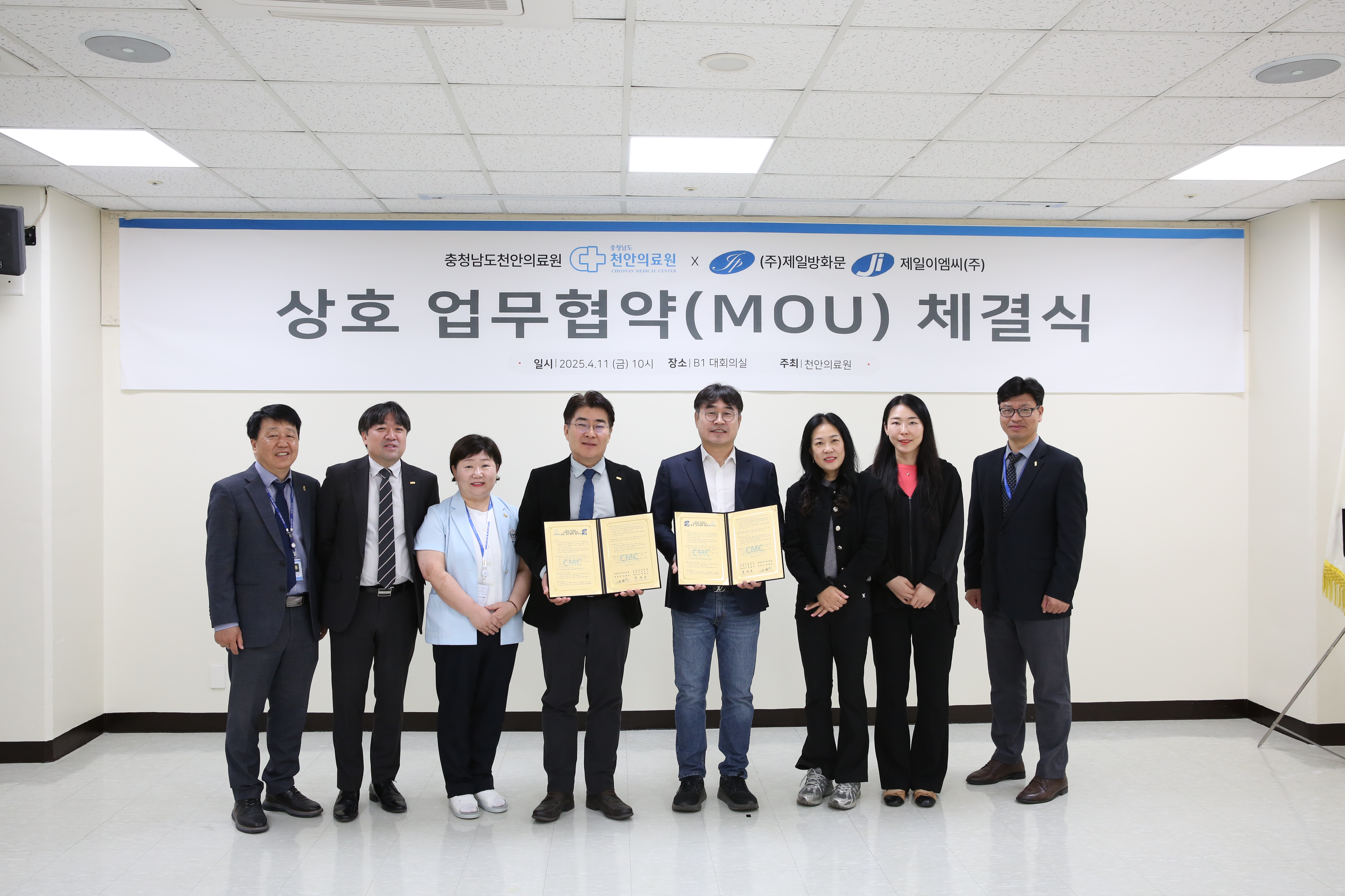 천안의료원, 제일방화문·제일이엠씨와 업무협약 체결 1
