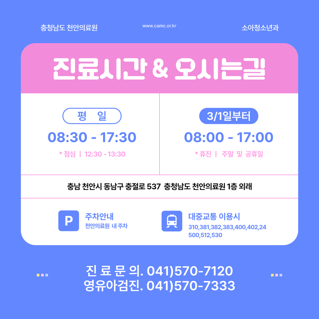 천안의료원 소아청소년과를 알려드립니다. 3