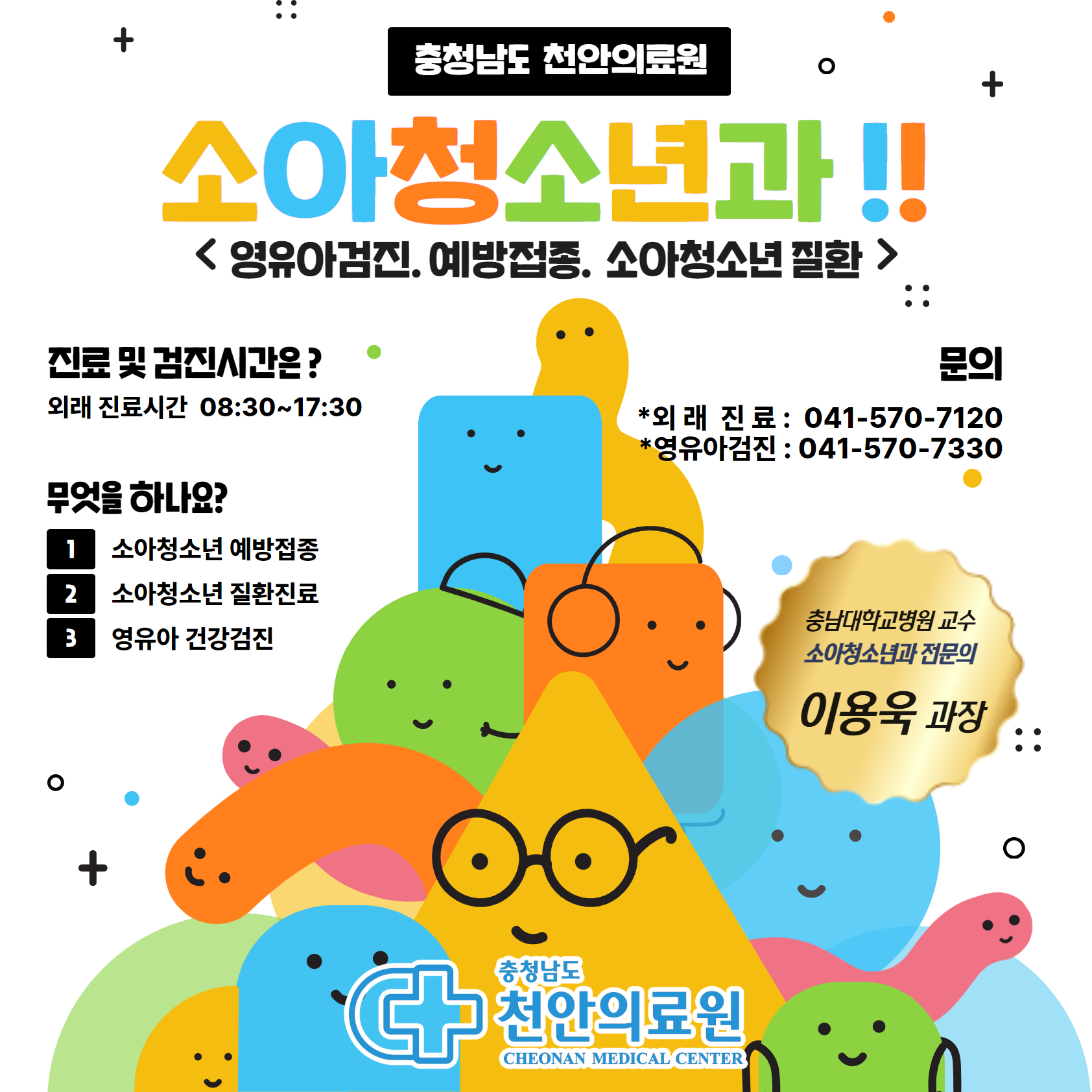 천안의료원은 영유아건강검진 지정기관입니다. 1