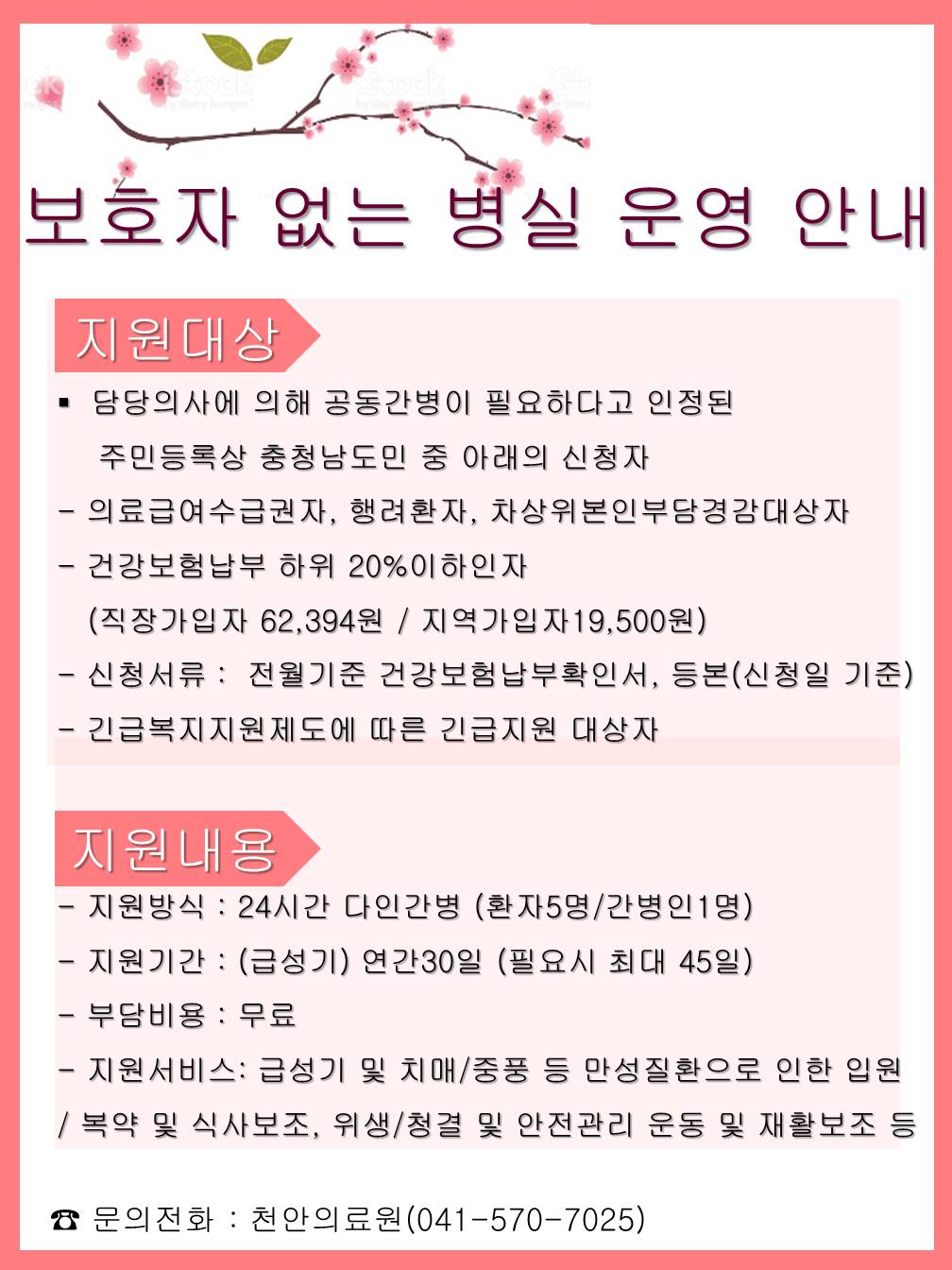 보호자 없는 병실 운영 안내 1