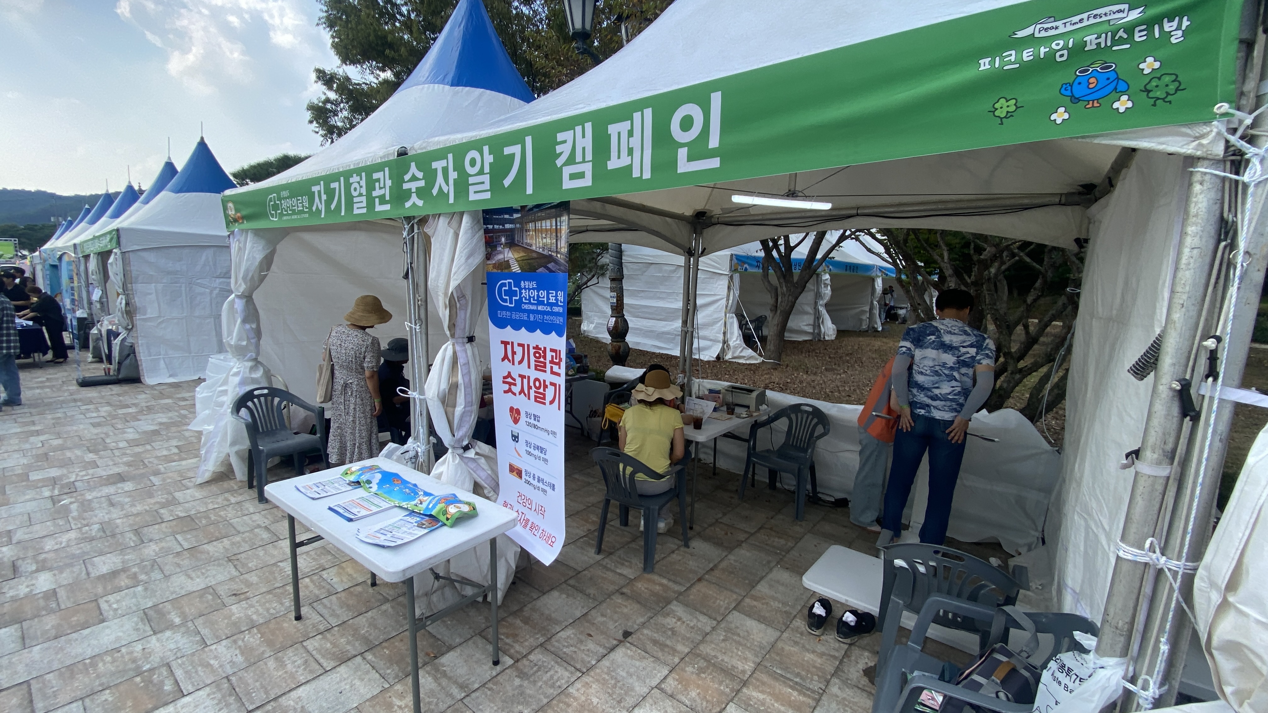 청년축제 "피크타임 페스티벌" 천안의료원 부스참여 및 성료 2