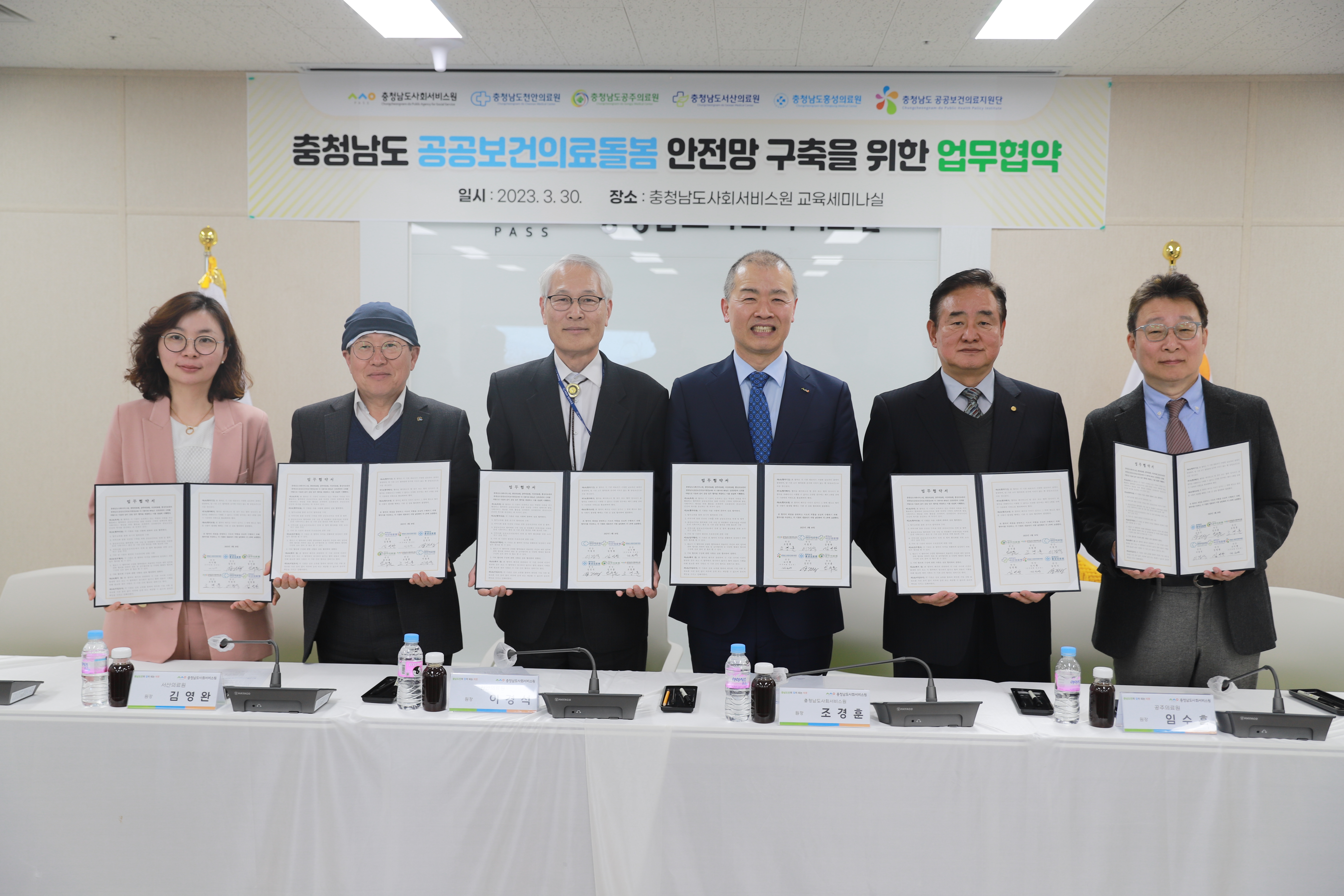 2023.03.31 - '천안의료원, 공공보건의료 돌봄안전망 구축을 위한 업무협약 체결' 2