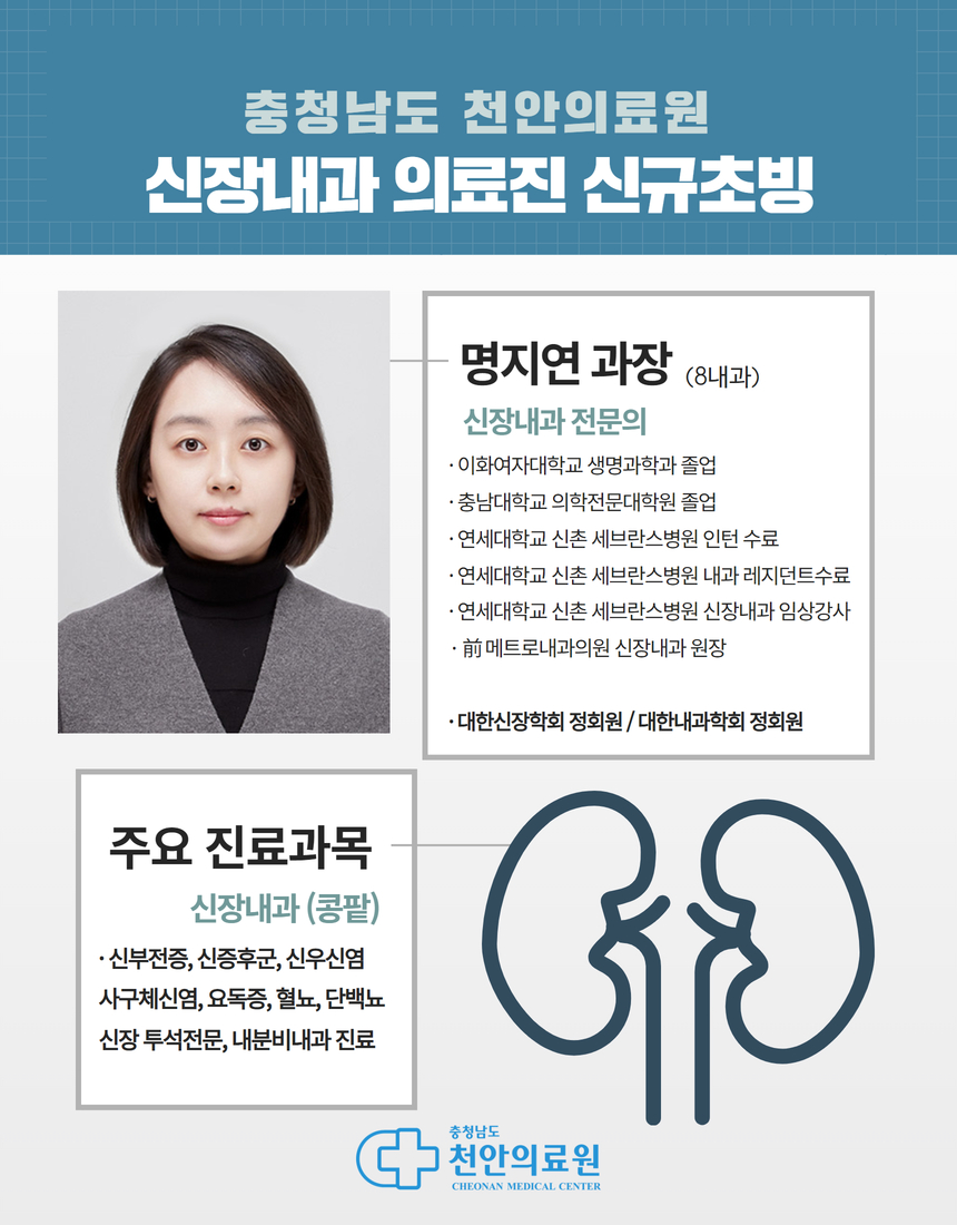 신규 진료과장님 초빙 (4월) 1