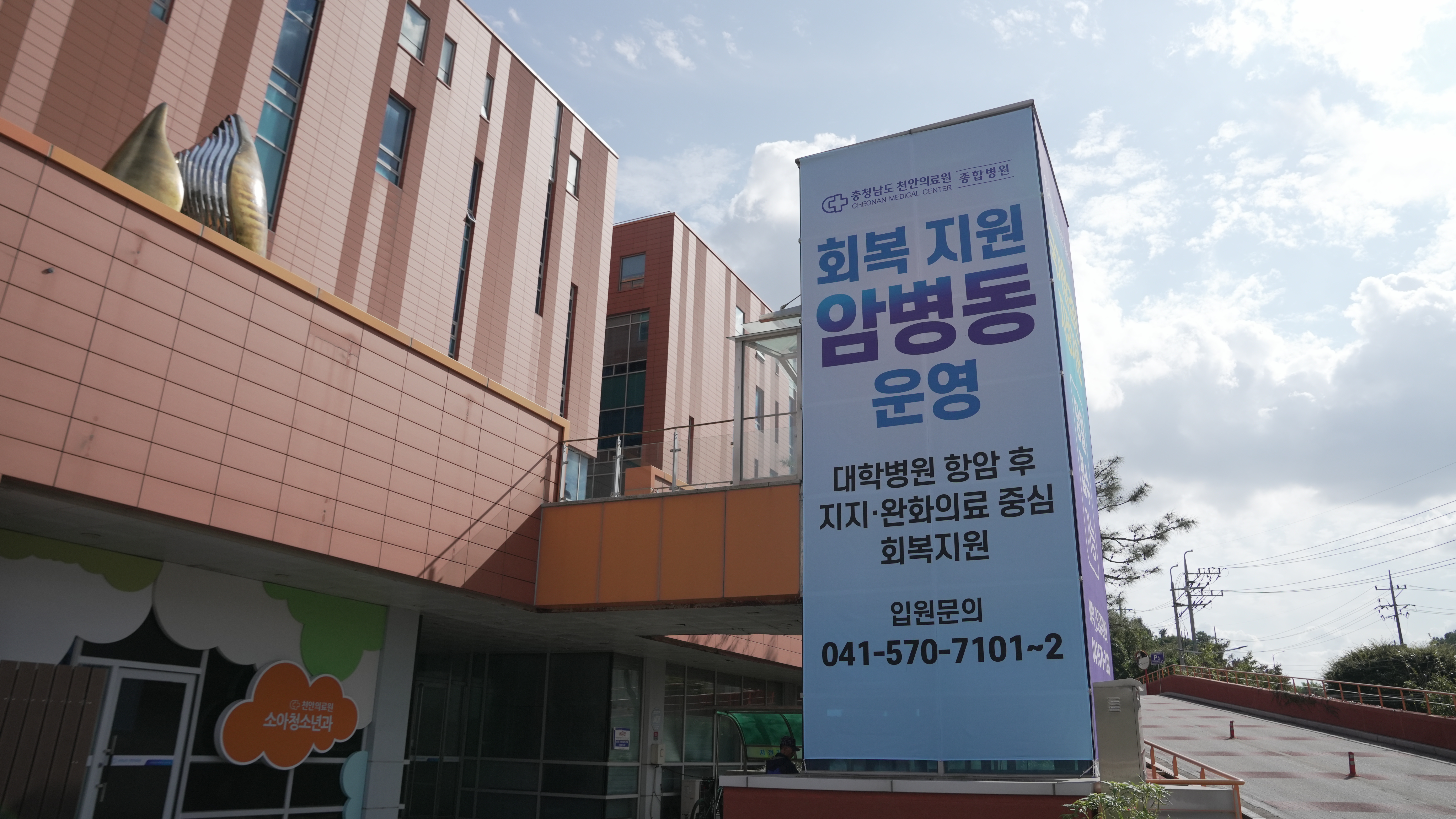 천안의료원, 「회복지원 암병동」운영합니다. 1