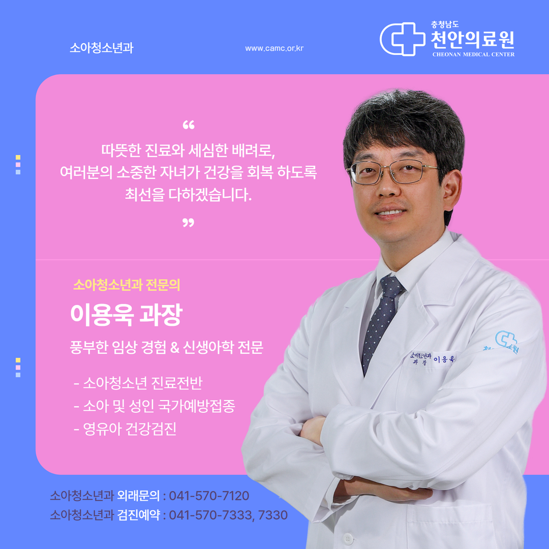 천안의료원 소아청소년과를 알려드립니다. 2