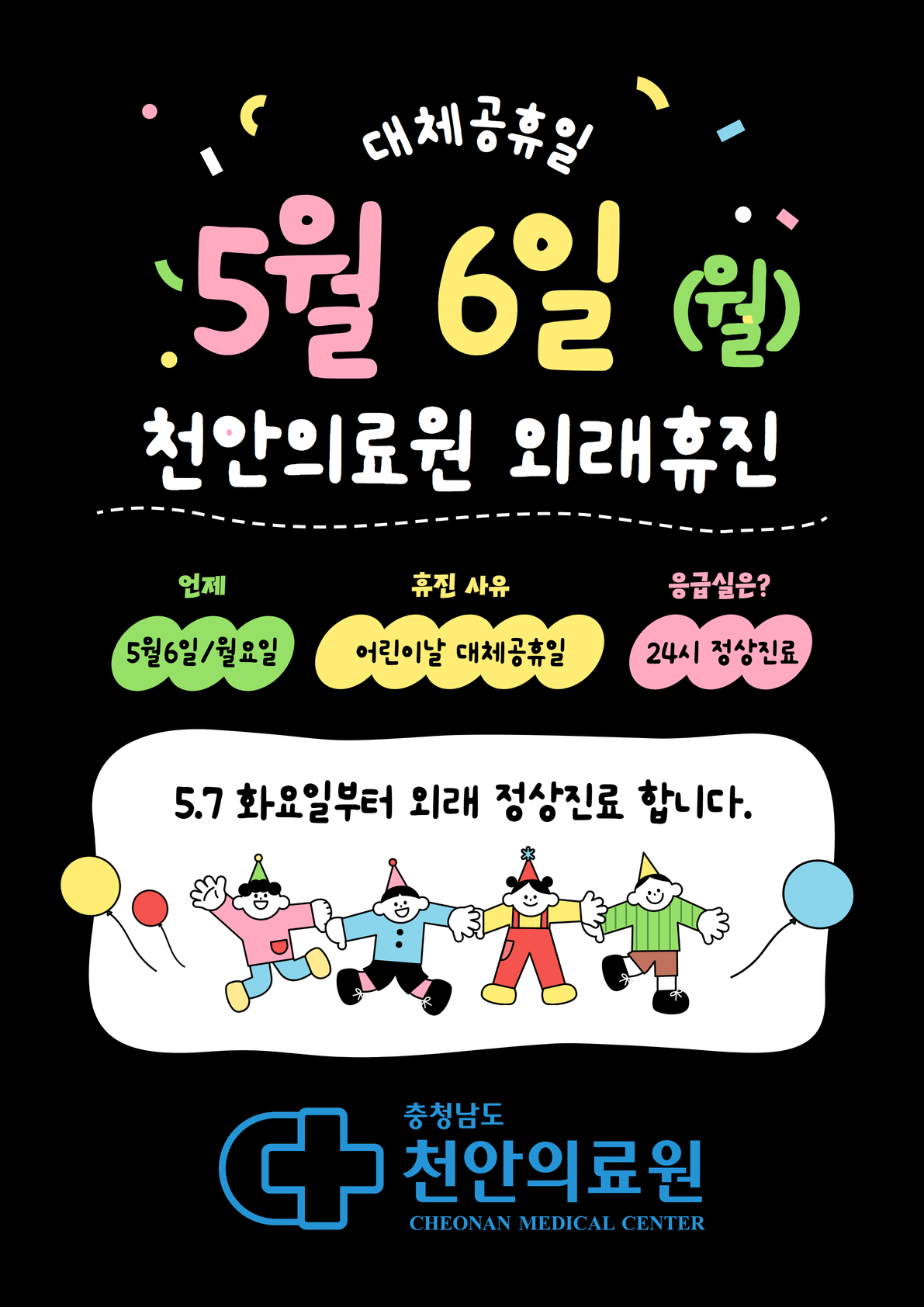 2024.5.6. 월요일 휴진일정 안내 1