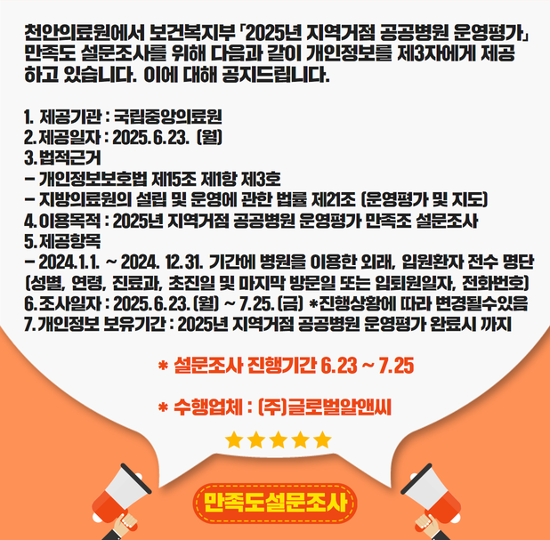 「2025년 지역거점 공공병원 운영평가」 만족도 설문조사-개인정보 제공 알림 2