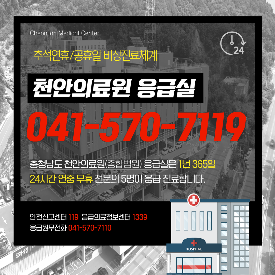 천안시, 추석연휴 응급의료체계 가동 (관련 보도자료) 1